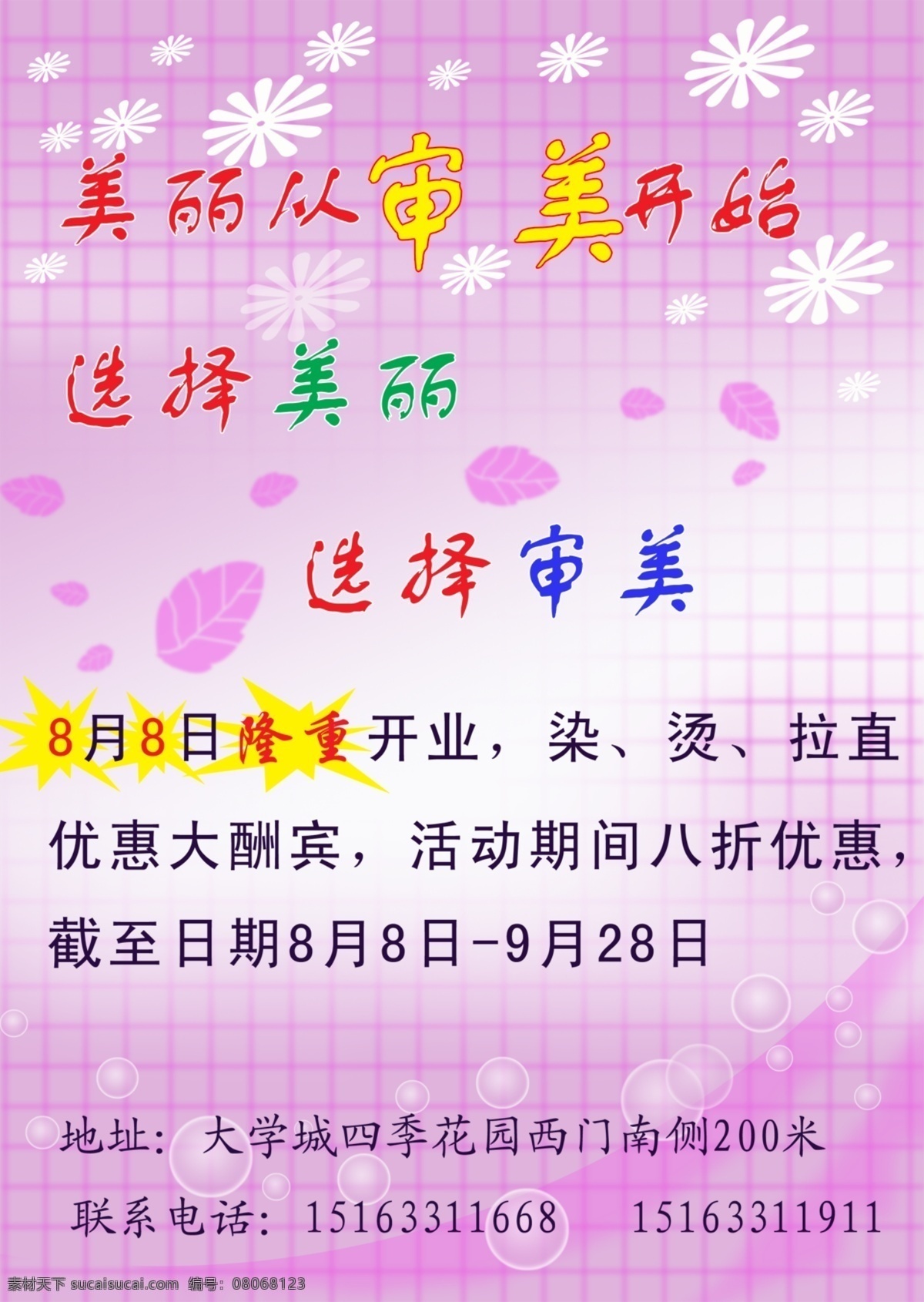 彩页 理发 单页 粉红色 传单 分层 源文件