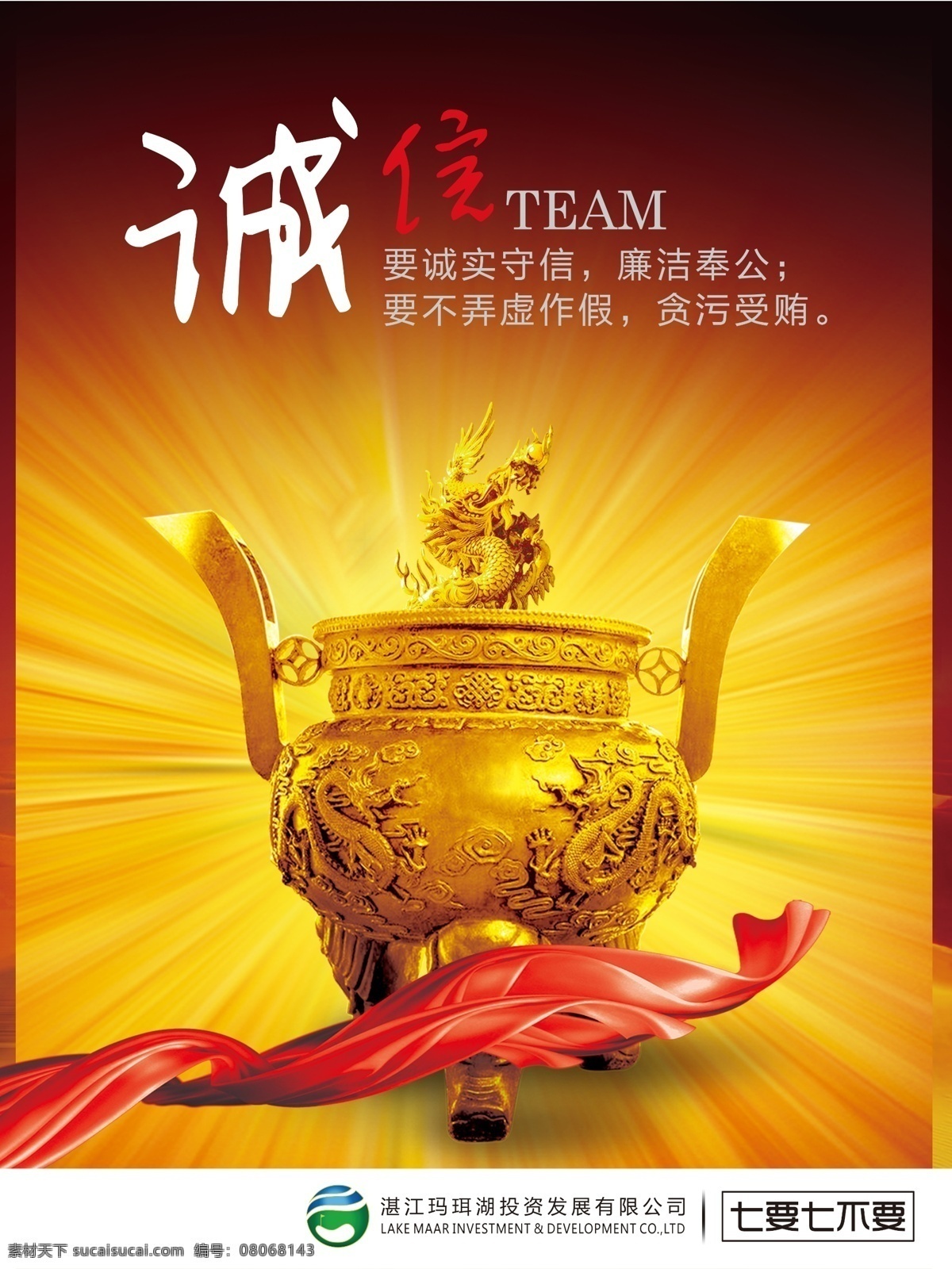 诚信 中国风 企业文化 金鼎 分层 广告设计模板 源文件