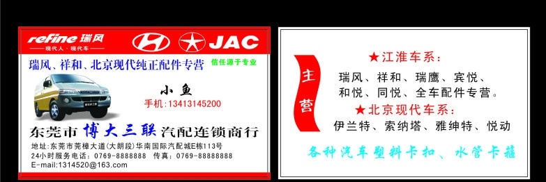 汽车名片 名片 卡片 简约 时尚 线条 方格 红色 菱形 彩色 汽车 现代标志 江淮标志 瑞风标志 名片卡片 矢量