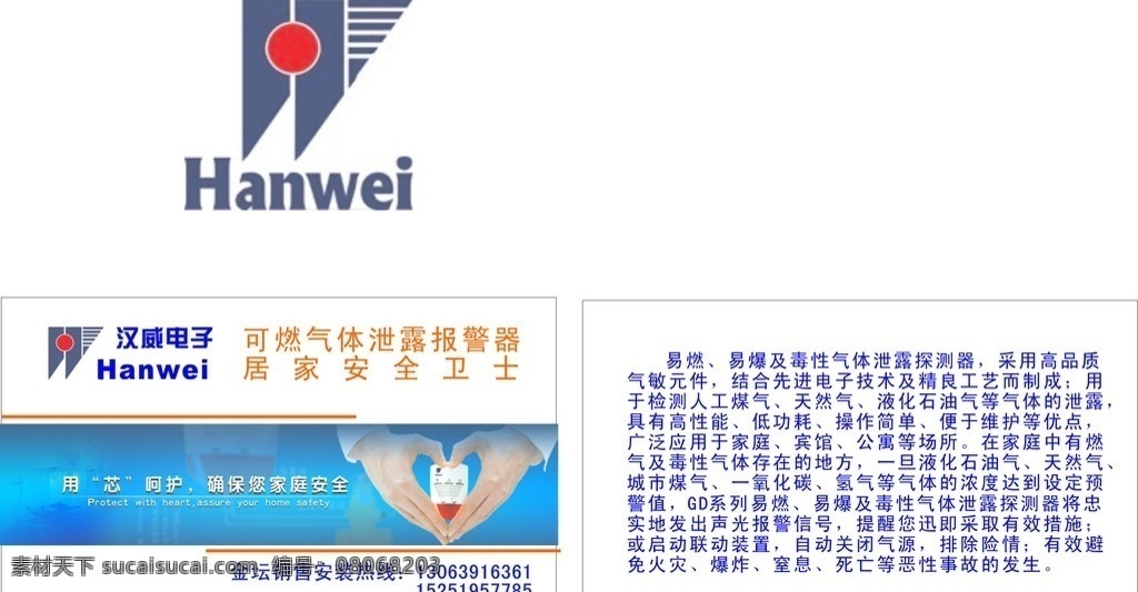 汉威 电子 报警器 爱心手势 名片卡片 矢量