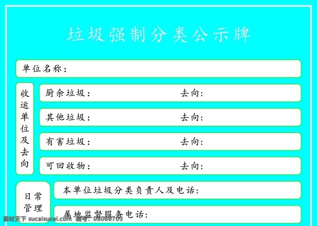 垃圾 强制 分类 牌 垃圾分类 制作牌 学校制度 强制分类牌 垃圾强制分类 分类牌 展板 学校海报 垃圾展板 标志图标 公共标识标志