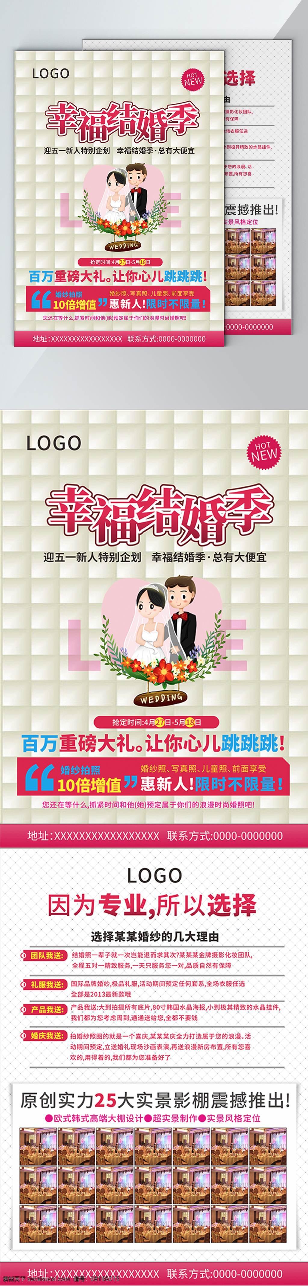 喜庆 婚庆 主题 宣传单 幸福 结婚 结婚宣传单 婚庆宣传单 促销 婚庆公司促销