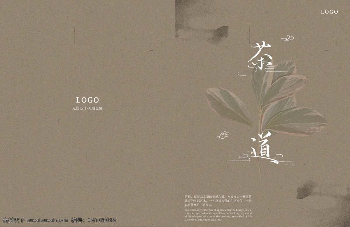 茶道 中国 风 画册 封面 中国风 画册封面 茶叶 茶文化 素雅文化