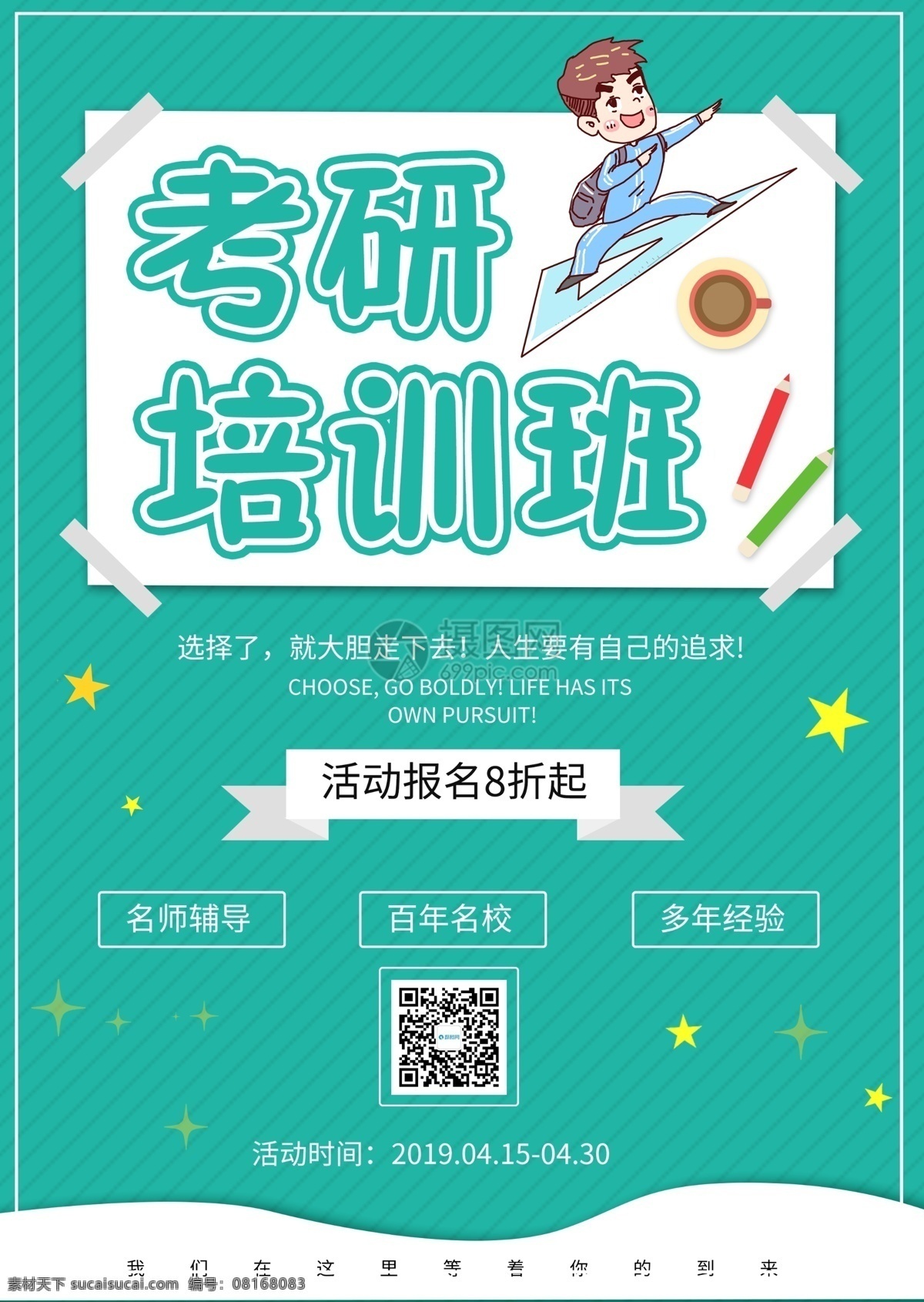 考研 培训班 宣传单 页 培训 学习 补习 单页 考研单页 考研培训班 考研班 考研冲刺 教育培训 dm单