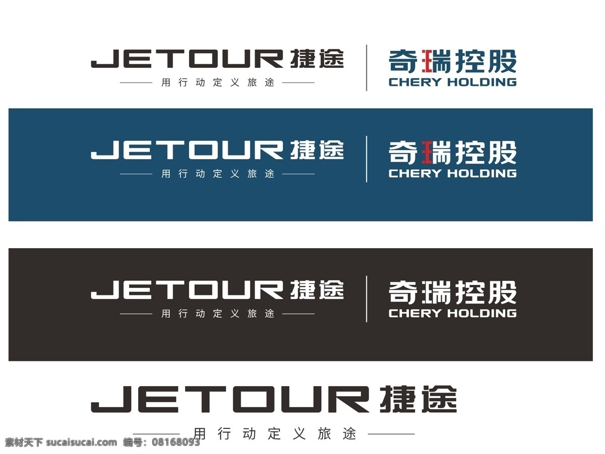 jetour 捷 途 奇瑞控股 捷途 汽车 logo