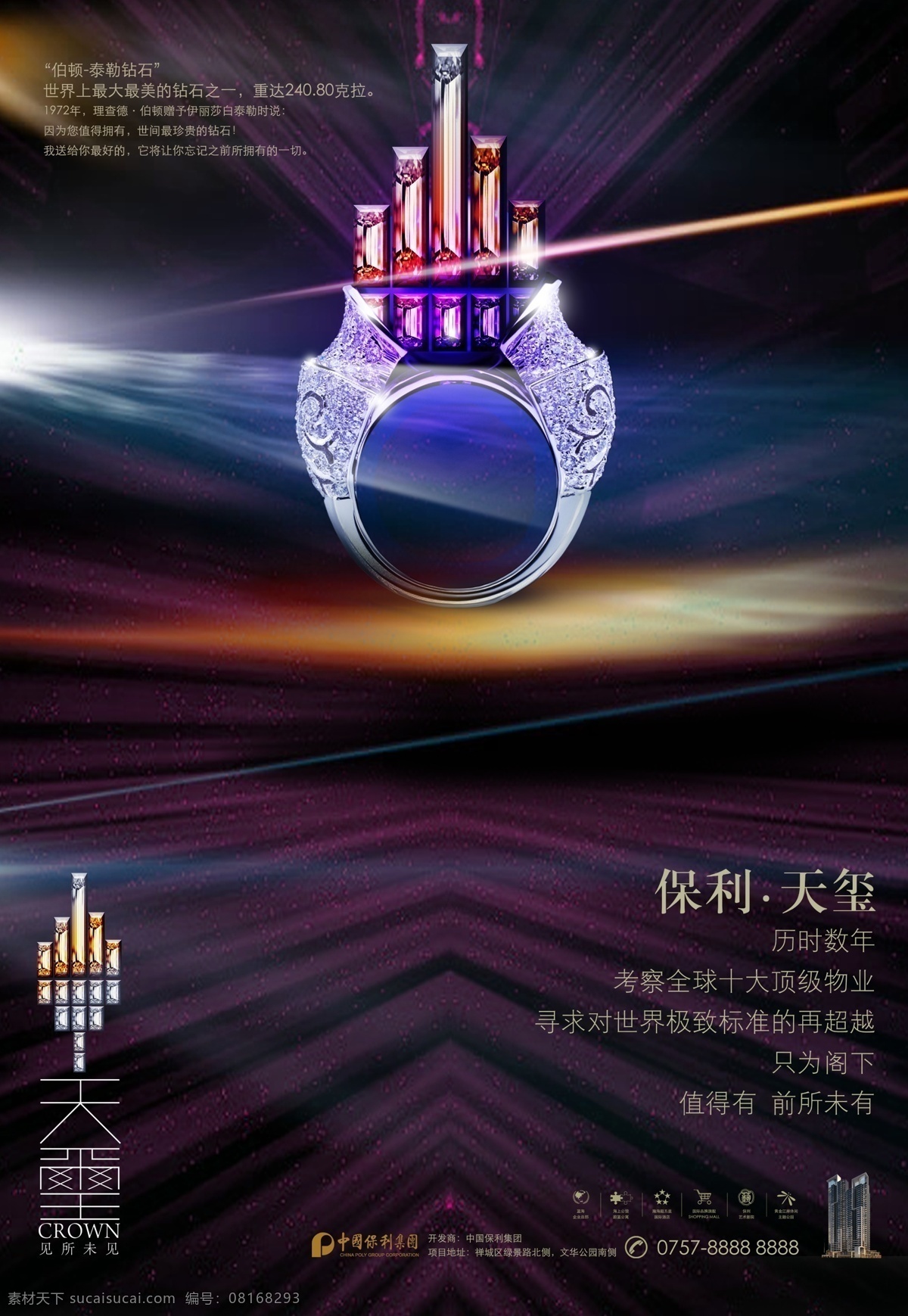 地产广告 钻石 豪宅 地产海报 地产开盘