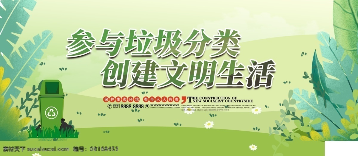 垃圾分类展板 垃圾分类标语 垃圾分类海报 垃圾分类图片 垃圾分类宣传 生活垃圾分类 可回收垃圾 城市垃圾分类 实施垃圾分类 环保展板 环保标语 回收垃圾 垃圾回收 垃圾清理 保护环境 全国卫生城市 创建文明城市 创建卫生城市 社区垃圾分类