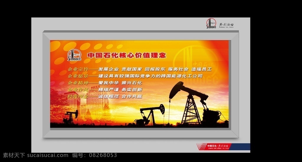石化 核心 价值 理念 商业工具 夕阳 建筑 楼房 石化宣传 广告设计模板 源文件