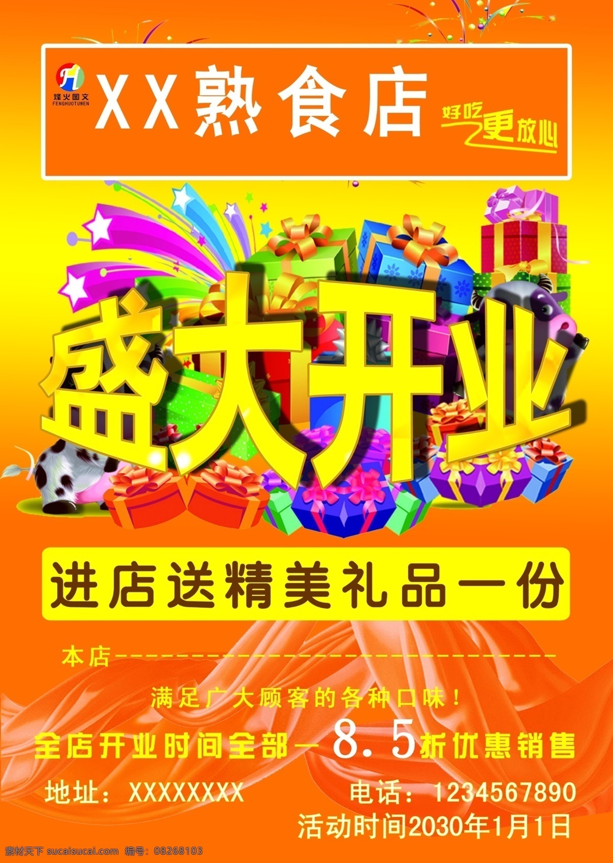 开业 新店开业 开业海报 开业活动 开业有礼 盛大开业 开业盛典 隆重开业 盛装开业 开业海报设计 开业广告 开业促销 火爆开业 开业酬宾 开业啦 重装开业 即将开业 开业宣传单 开业庆典 开业dm单 开业背景 开业素材 开业模板 开业设计 饭店开业 商场开业 开业彩页 开业吊旗 开业传单