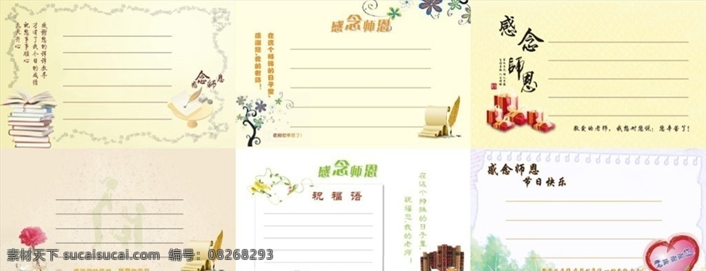 明信片 教师祝福语 感念师恩 明信片模板 明信片制作 模板 祝福语背景 祝福语展板 留言卡模板 教师节快乐 感谢师恩