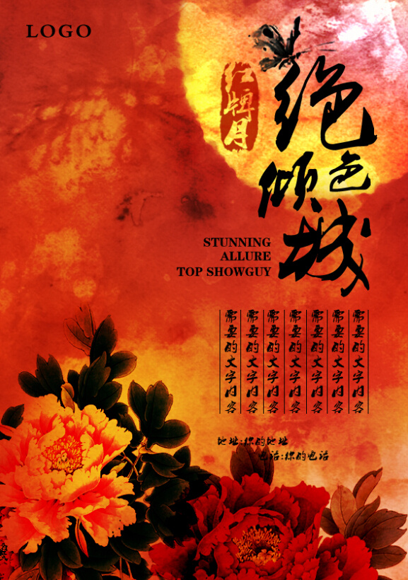 绝色 倾城 古风 海报 红色