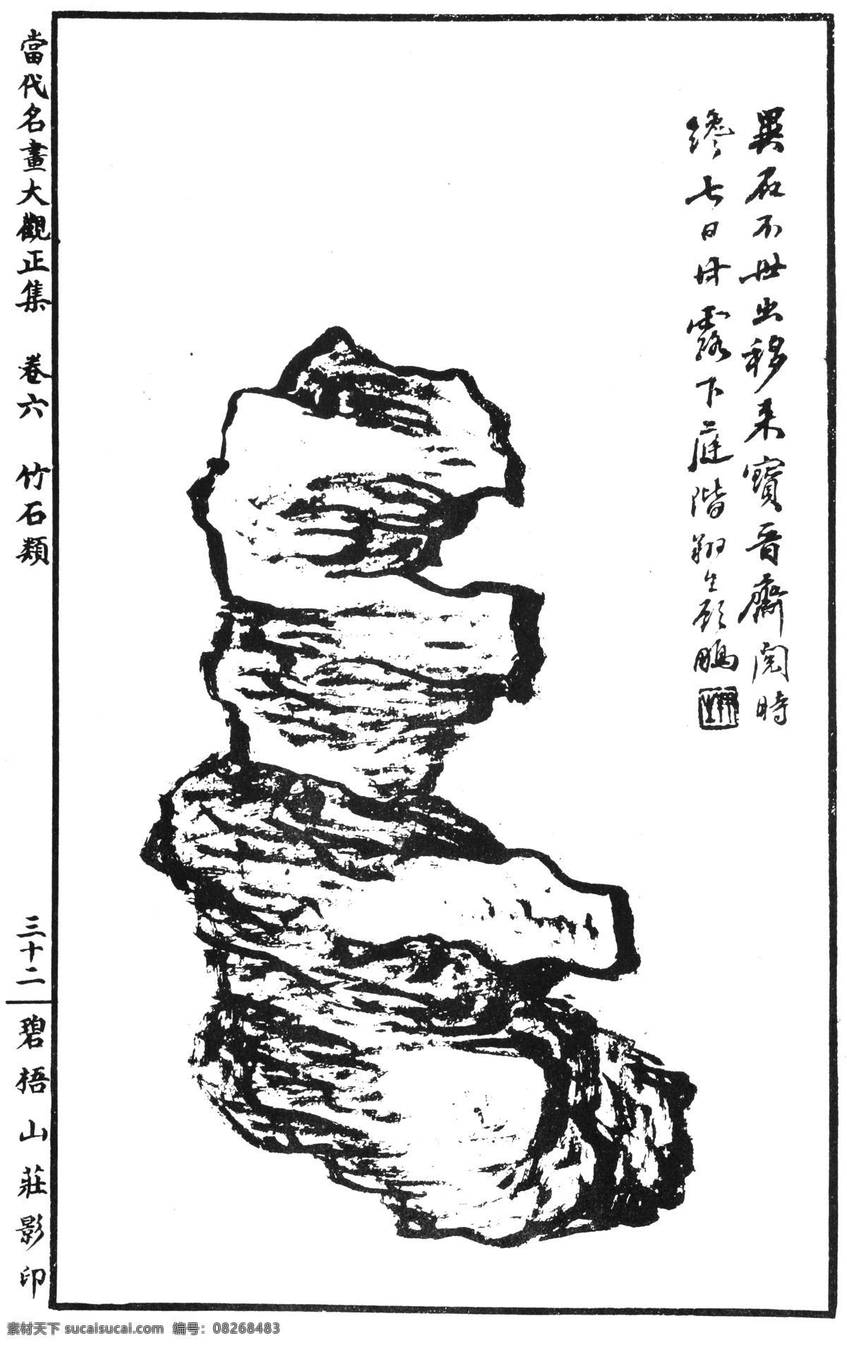 石画 中国画 当代 名画 大观 正 集 设计素材 石的专辑 中国画篇 书画美术 白色