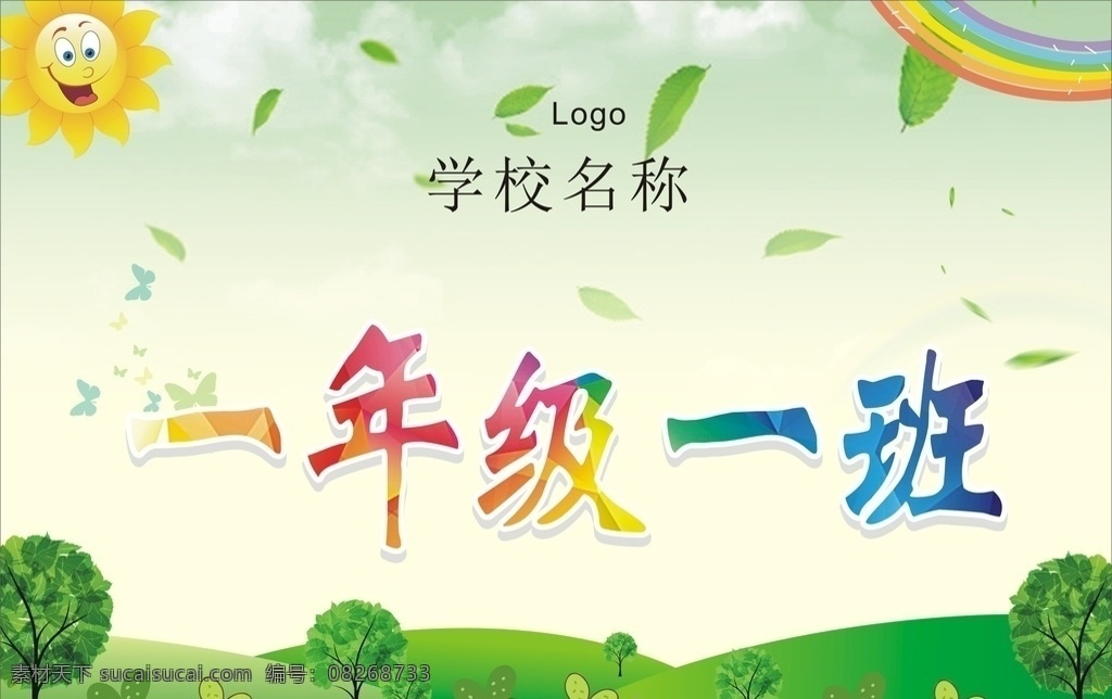 班牌 手举牌 绿色 树 清新 运动会