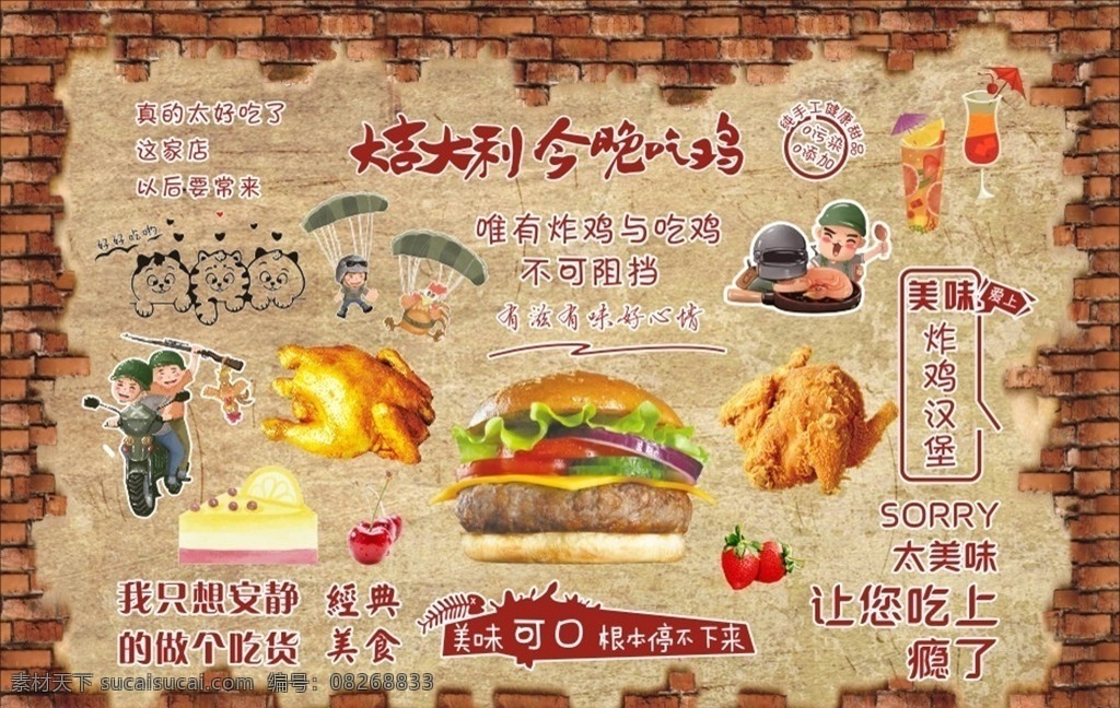 炸鸡 汉堡 墙壁 背景 墙 炸鸡汉堡海报 汉堡壁画 室内广告设计 炸鸡汉堡 墙壁背景墙