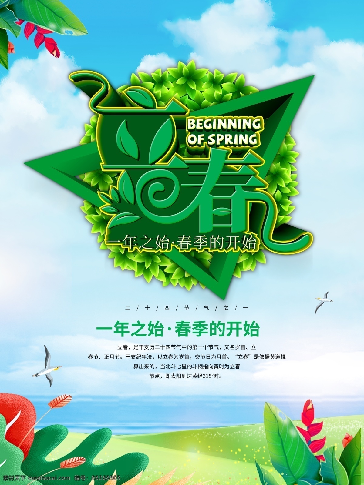 dm单页 约惠春天 春天踏青 中国传统节气 二十四节气 24节气 立春宣传单 立春海报 立春单页 立春彩页 立春广告 立春大气海报 立春大促单页 立春促销彩页 春天背景 春天素材 春天模板 绿草地 小清新背景 绿色清新背景 绿树叶 绿色背景 绿色素材 共享图