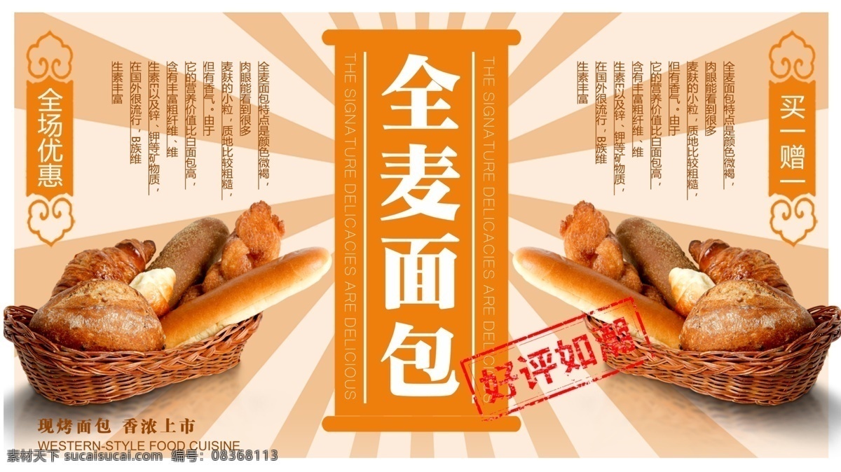 黄色 简约 共产主义 复古 风 全麦 面包 促销 展板 健康 养生 减肥 模板 美味 吐司 免费