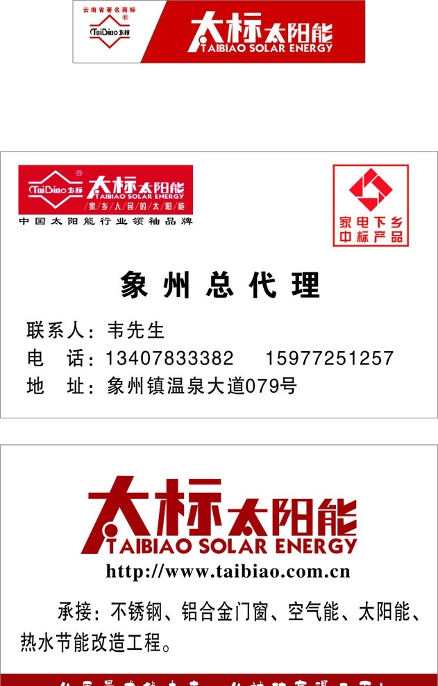 太 标 太阳能 名片 名片设计 模板 背景 高档名片 个性名片 广告公司名片 广告名片 酒店名片 汽车名片 名片模版 美发名片 电脑名片 装饰名片 美容名片 婚庆名片 饭店名片 餐饮名片 服装名片 名片卡片 公司名片 矢量图库 矢量
