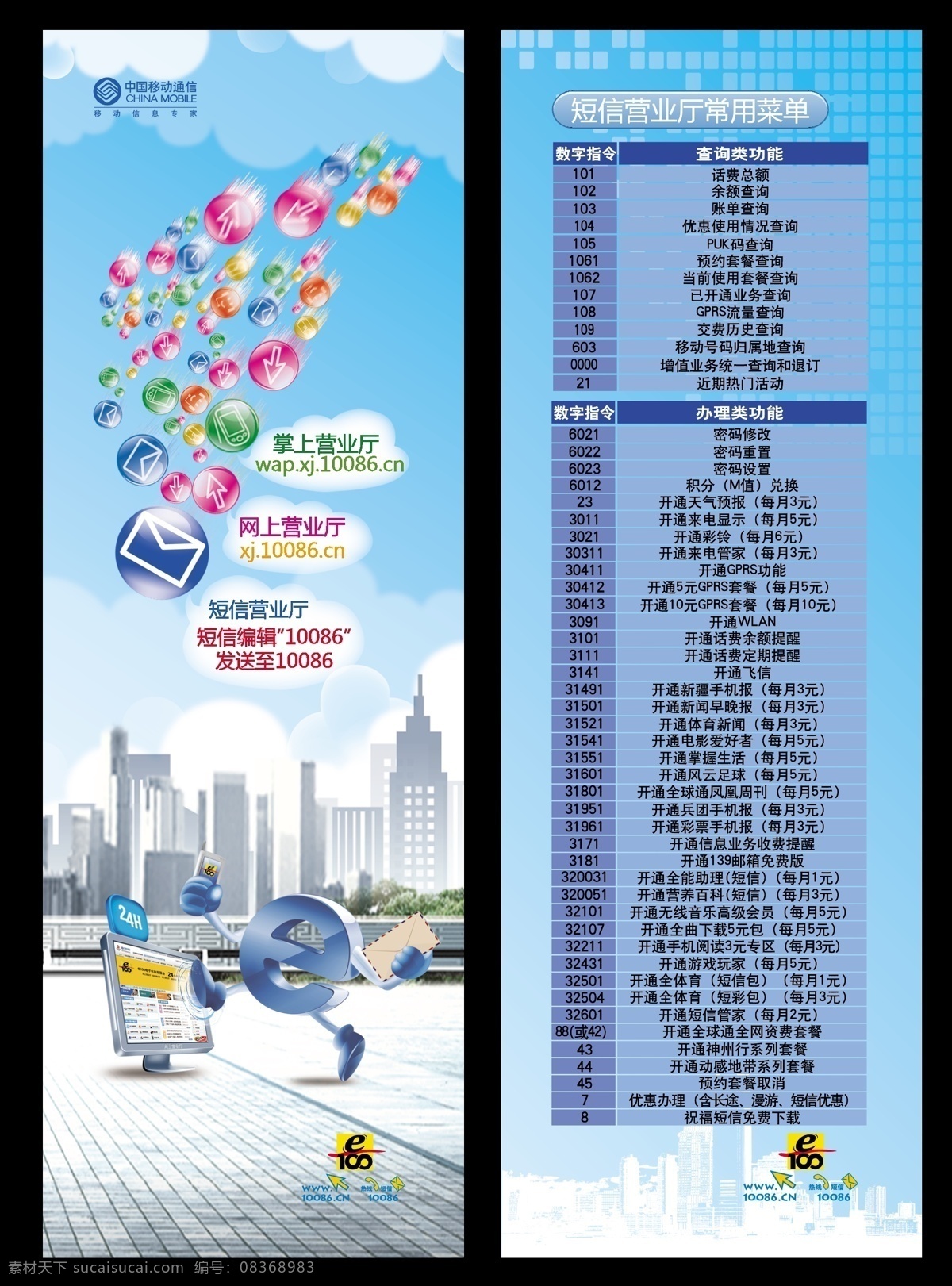 中国移动 渠道 书签 网上营业厅 矢量 矢量图 现代科技