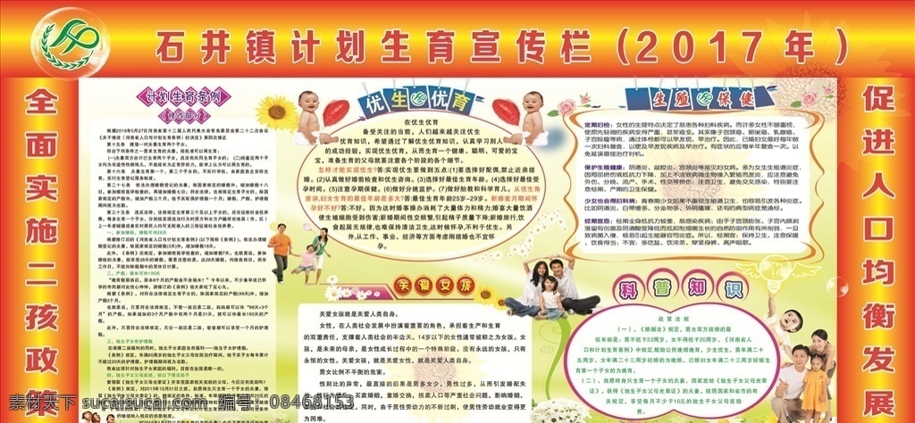 计划生育 宣传栏 计划生育展板 计划生育海报 计划生育宣传 计划生育标语 计划生育广告 计划生育板报 计划生育高炮 计划生育t牌 建设生育文化 普及婚育新风 计生宣传栏 计生海报 计生广告 计生展板 计生标语 计生宣传标语 计生办 计生服务站 计生橱窗 计划生育橱窗 原创图