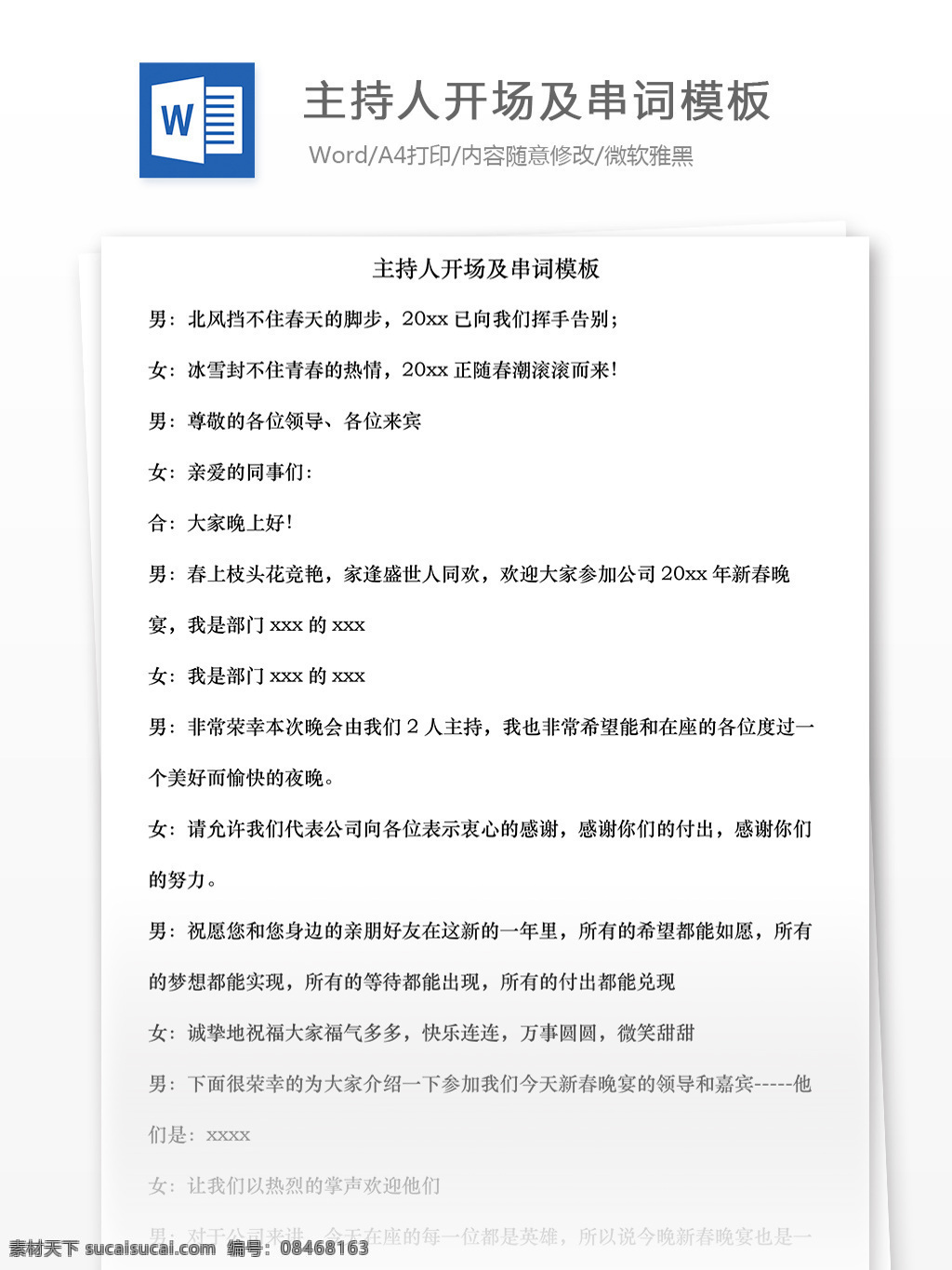 年会 晚会 主持人 开场 串 词 模板 word文档 年会活动 年会主持 实用文档 晚会主持 文档 文档模板 主持串词 主持词 主持人开场白