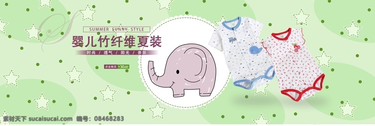 母婴 用品 淘宝 天猫 海报 banner 奶粉 奶瓶 夏衣