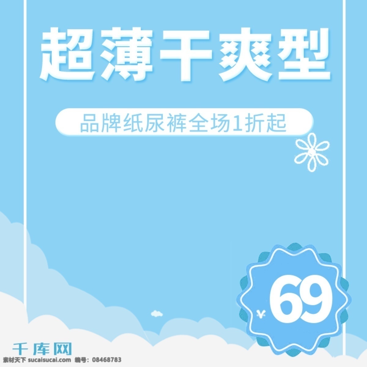 蓝色 小 清新 可爱 简约 大气 时尚 洗 护 纸尿裤 主 图 千库原创 小清新 大气时尚 洗护 纸尿裤主图