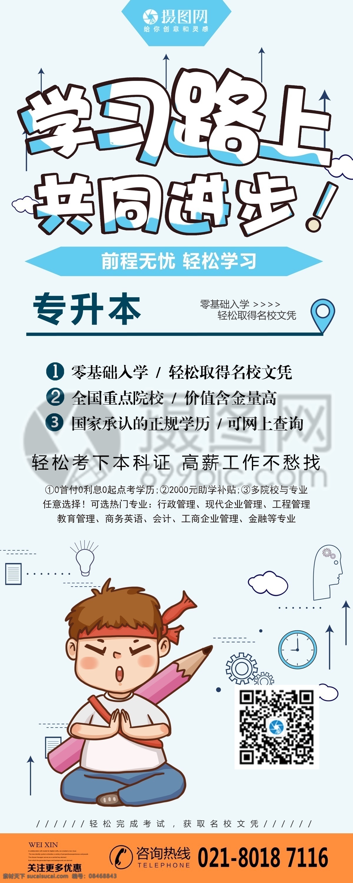 教育宣传展架 教育 展架 教育展架 补习班 宣传 展示 教育宣传 教育培训 培训班 招生 专升本 成人教育 x展架 易拉宝