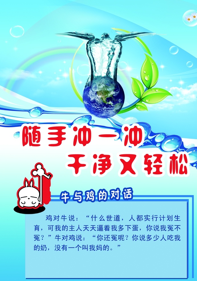随手冲一冲 干净又轻松 厕所文化 文明 城市 建设