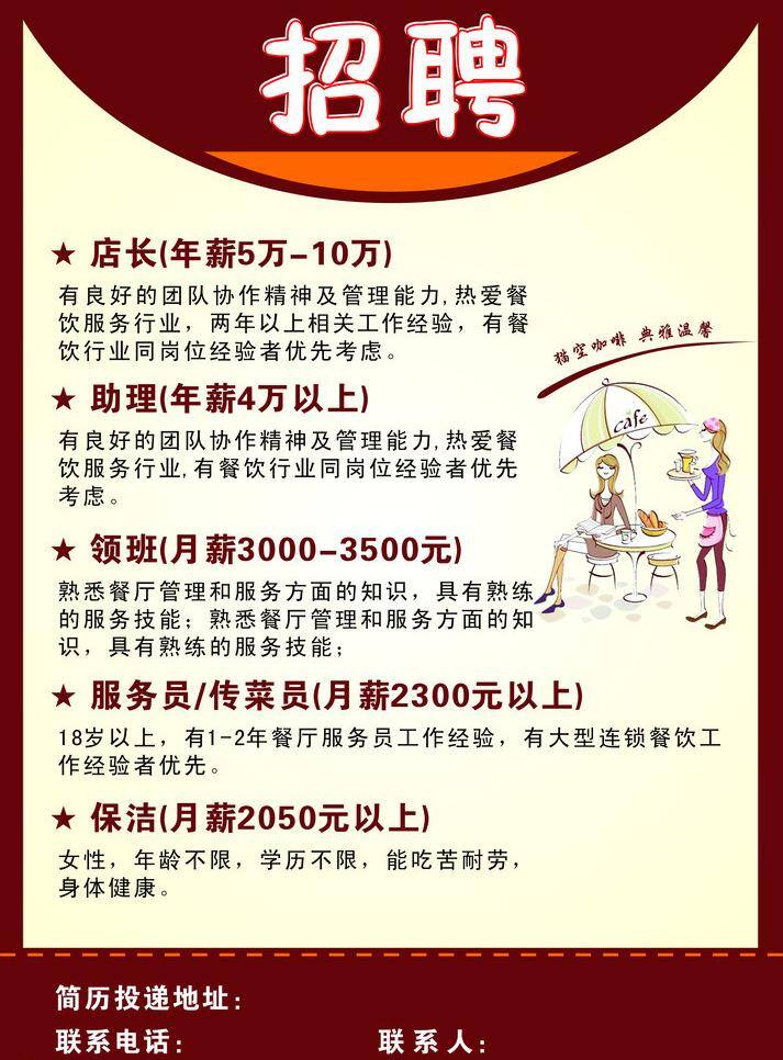 招聘 海报 典雅 咖啡 咖啡店 温馨 招聘海报 模板下载 矢量 矢量图 日常生活