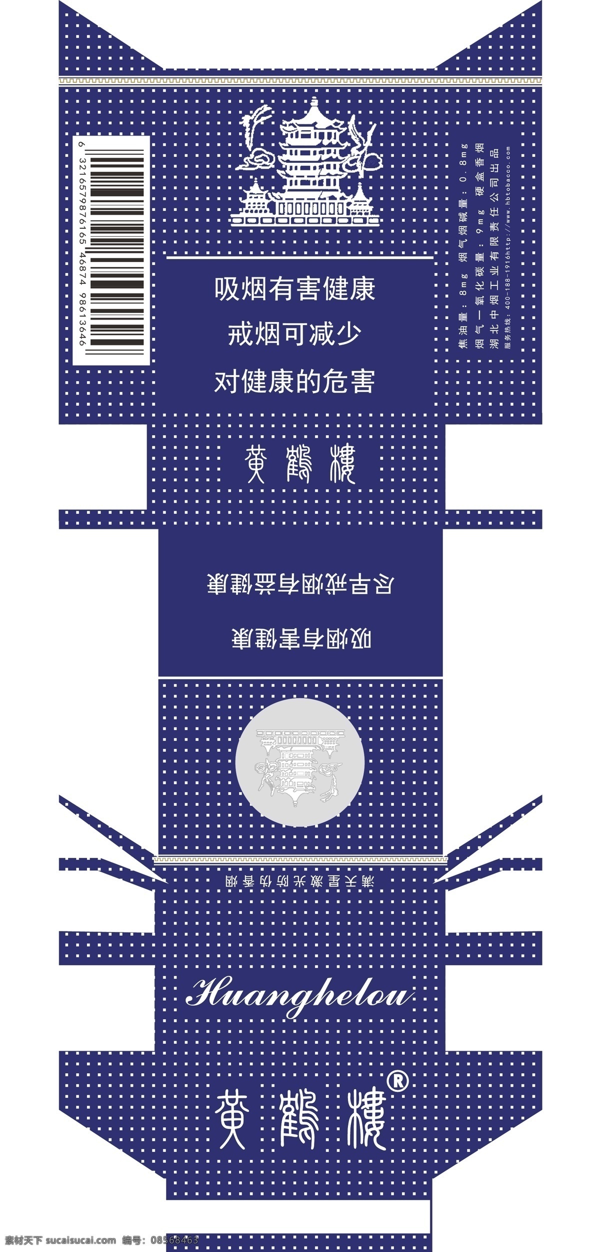 黄鹤楼 包装设计 满天星 包装 展开图 烟盒包装设计 烟盒 矢量