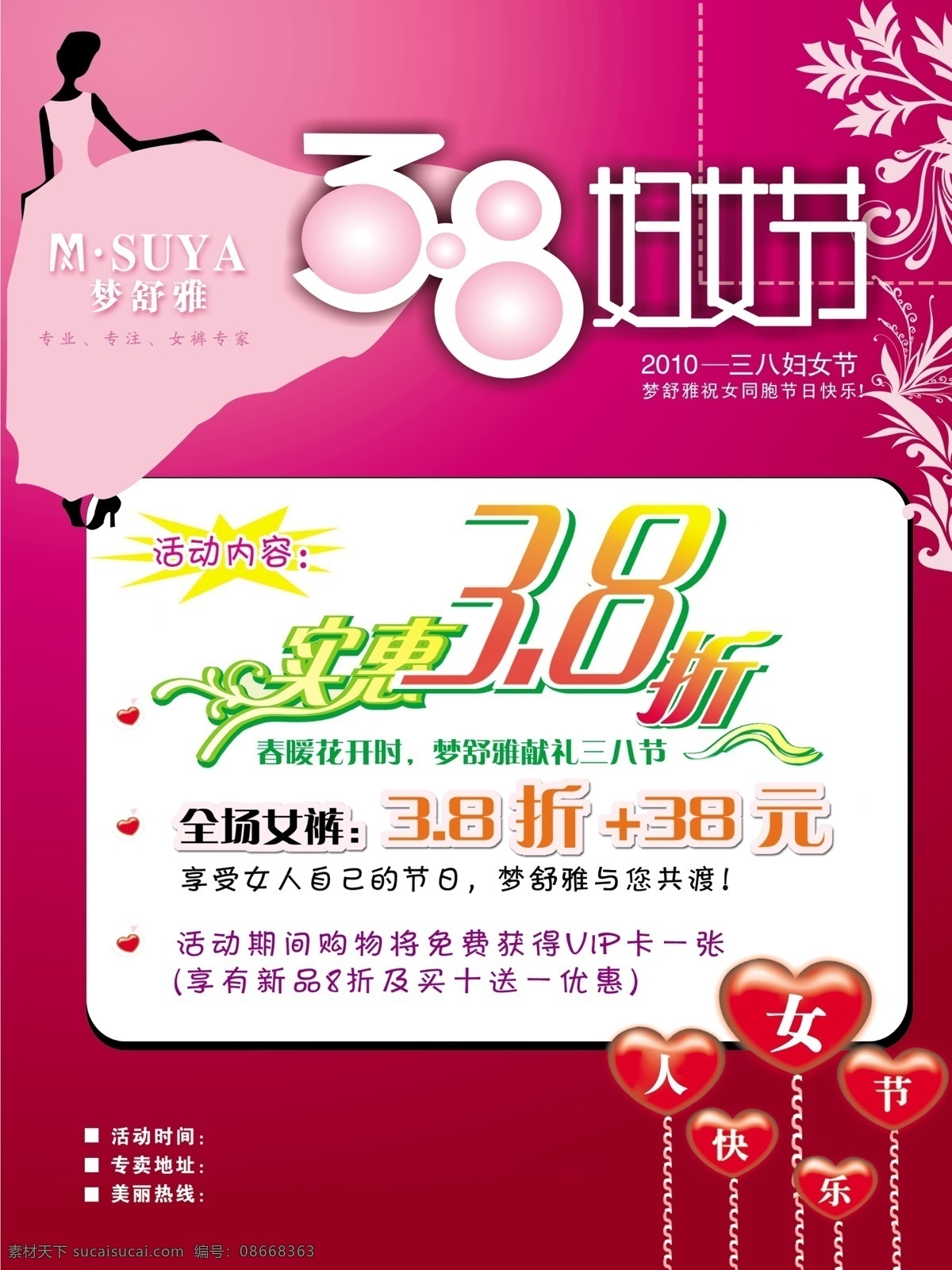 三八妇女节 dm 单