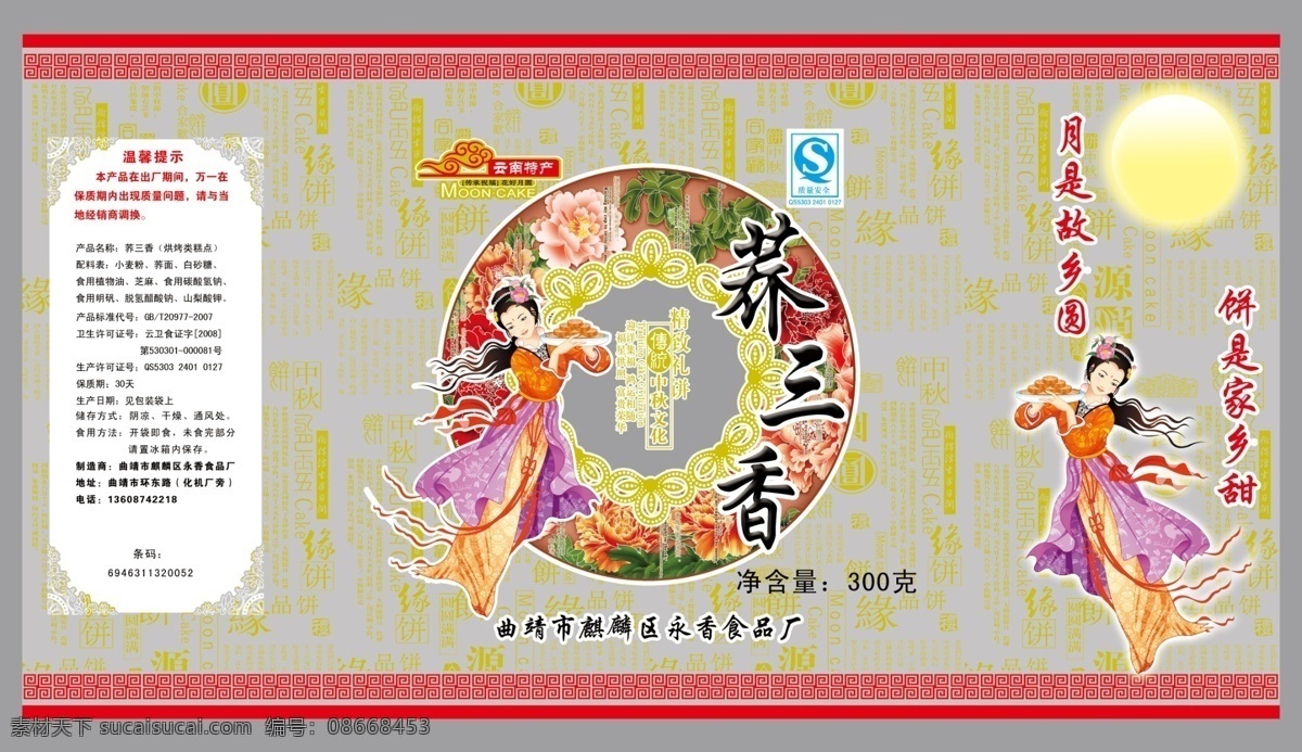 分层 版头 包装设计 超市 城市 促销 单页 吊旗 月饼 模板下载 月饼包装设计 中秋 中秋传单 中秋节 节日 喜庆 辉煌 隆重 印刷 海报 封面 优惠 金字 立体字 中秋巨惠 台阶 红色 艺术字 异形字 宣传单 喷绘展架 易拉宝 商场 文化中国3 源文件 广告设计模板 psd源文件