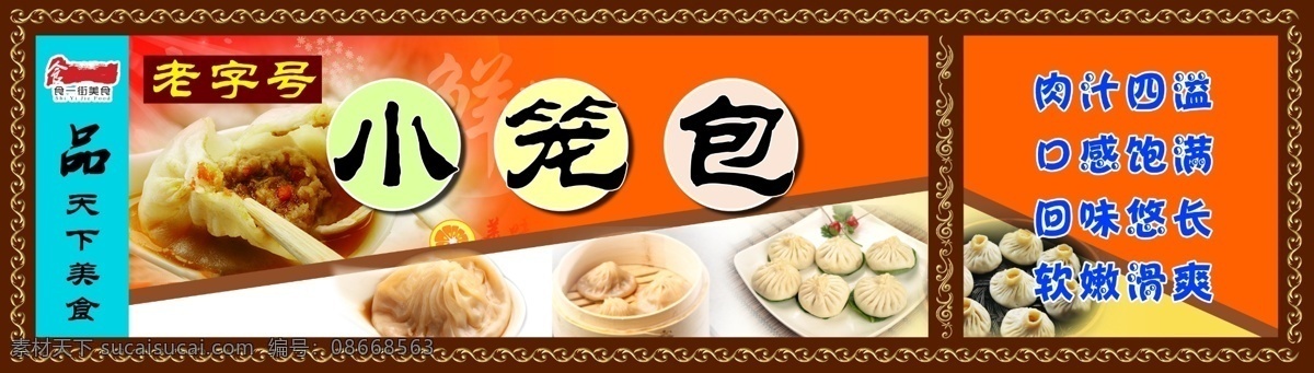 小笼包 分层 老字号 美食 源文件 模板下载 品天下美食 食一街 淘宝素材 其他淘宝素材