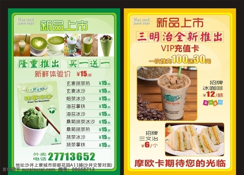 摩欧卡餐牌 摩欧卡 餐牌 单页 价目表 餐饮价目表 菜单 宣传单 dm单 奶茶 三明治 抹茶 冰沙 新品上市 夏天 咖啡 拿铁 精美宣传单 高档单页 菜单菜谱 矢量
