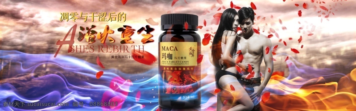 玛卡海报 海报 轮播图 淘宝海报 天猫海报