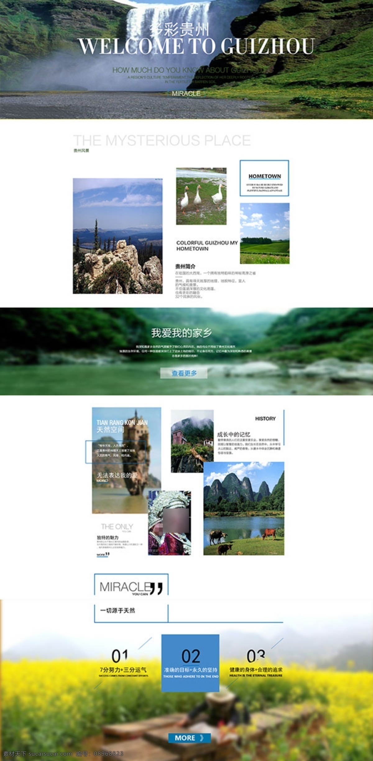 旅游公司 网站 模板 多彩贵州 贵州欢迎你 瀑布 我爱我的家乡 查看按钮 天然空间 清新旅游海报 白色