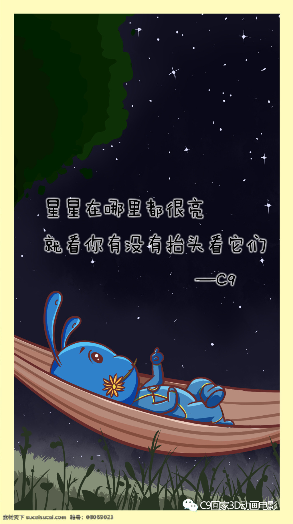 c9漫画 星星 c9 c9回家 动画电影 励志 生活 搞笑 漫画 连载 动漫人物 动漫动画