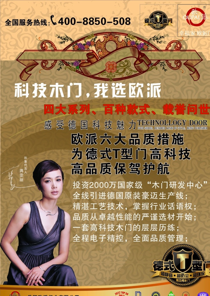 欧派 欧派木门 蒋雯丽 欧派门业 门 德国t型门 木门 木门宣传 画册设计 矢量