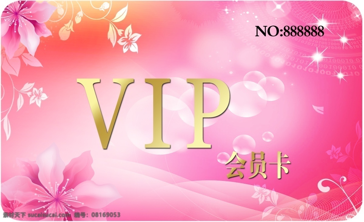 vip 粉色 购物卡 广告设计模板 花朵 花纹 会员卡 名片卡片 炫 光 模板下载 炫光 消费卡 源文件 名片卡 广告设计名片