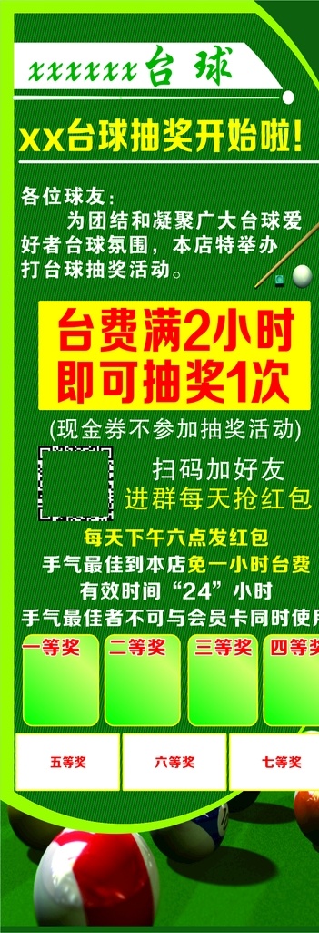 台球海报 展架 海报 台球 绿色 绿色背景 球杆 巧粉 黑8 白球 抽奖 分层