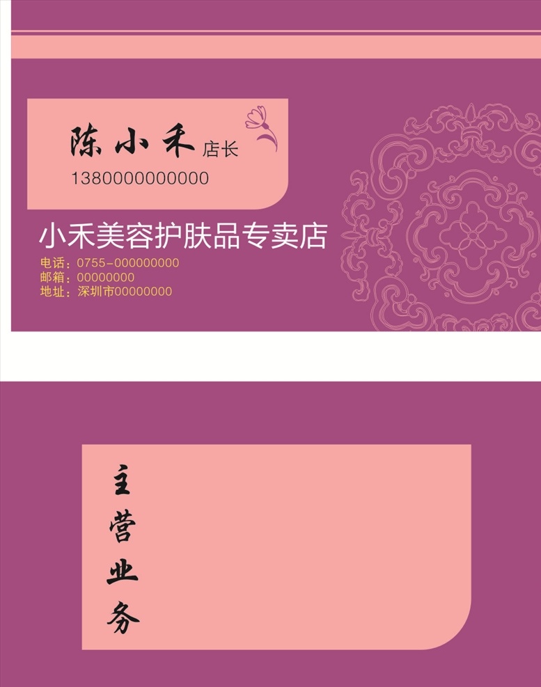 小禾美容 名片 卡片 企业名片 公司名片 精美名片 商务名片 名片模版 个性名片 简约名片 简洁名片 名片卡片 高级名片 大气名片 创意名片 精致名片 高档名片 淡雅名片 高端名片 美容名片 护肤品名片 美颜名片 保养名片 美容保养 护肤名片 美容护肤 美容 美容图 美容护肤名片 美容卡片 美容保养名片 创意名片设计