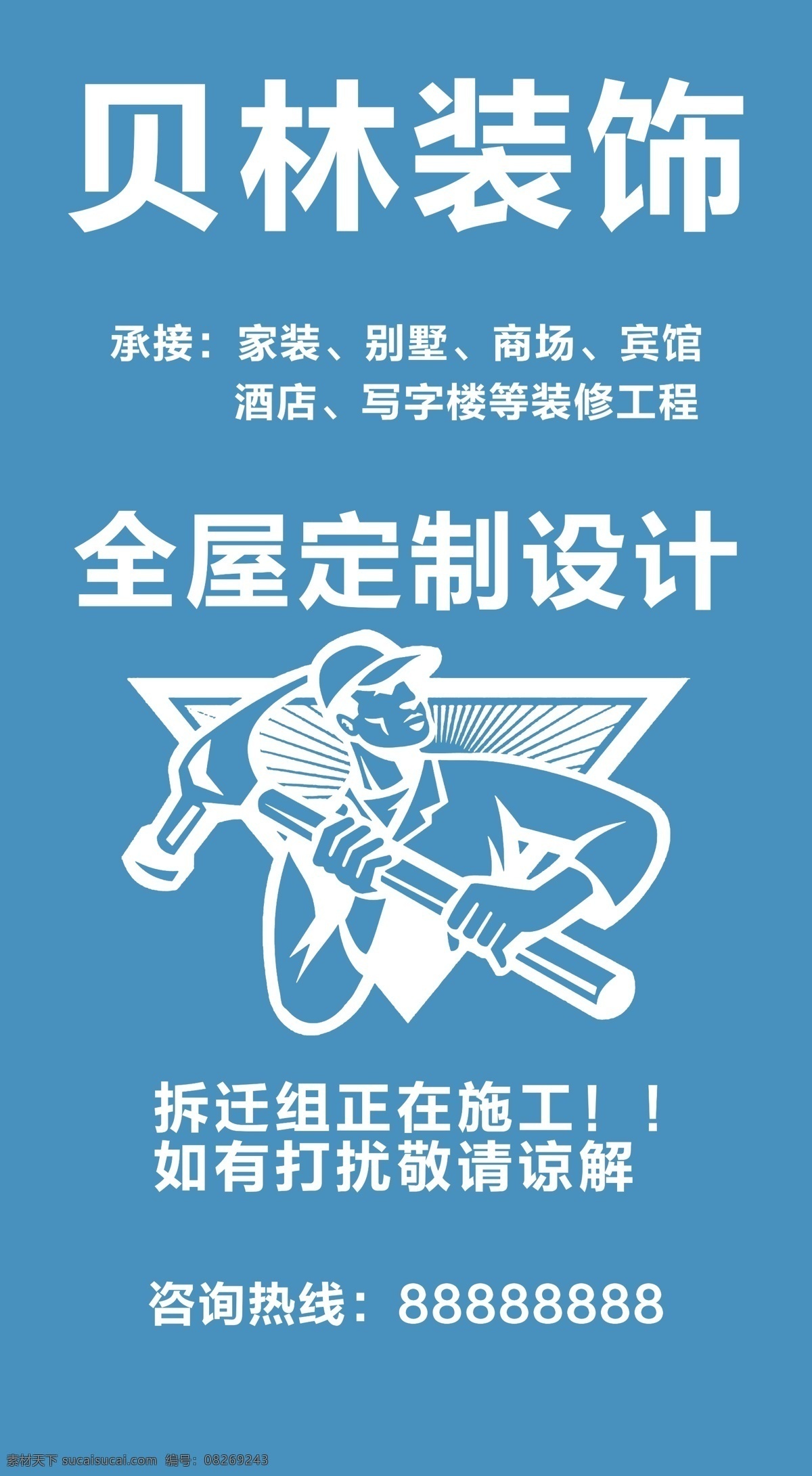 全屋定制装饰 门套 装饰公司门套 室内设计 全屋定制门套 房屋定制 家装定制 家装海报 展架