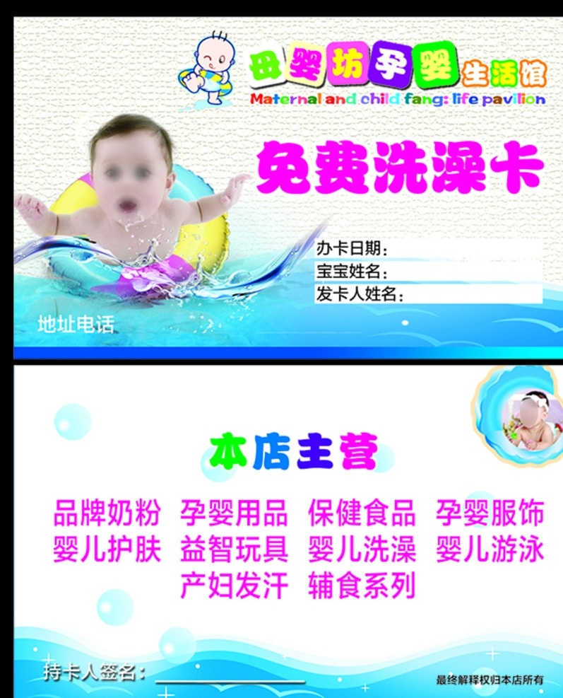 游泳馆次卡 次卡 游泳卡 游泳冲值卡 盛装开业 体验卡 cdr文件 名片 卡片设计 cdr素材 游泳馆广告 卡通 免费体验 游泳中心 小孩游泳 婴幼儿洗澡卡 婴儿游泳馆 母婴护理中心 月子护理 产后恢复 母婴用品 卡 名片卡片