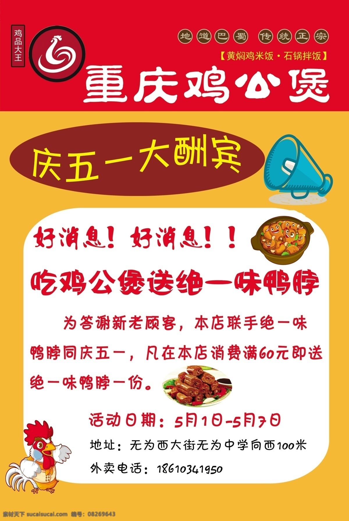 重庆 鸡 公 煲 单 页 重庆鸡公煲 单页 海报 展板 好消息
