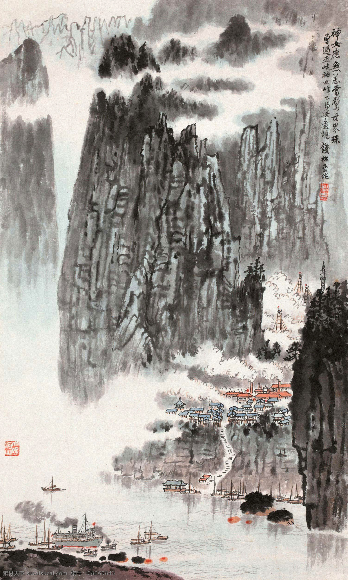 巫峡神女峰 钱松岩 国画 巫峡 神女峰 峡谷 三峡 长江 云海 帆船 山水 山水画 写意 水墨画 中国画 绘画书法 文化艺术