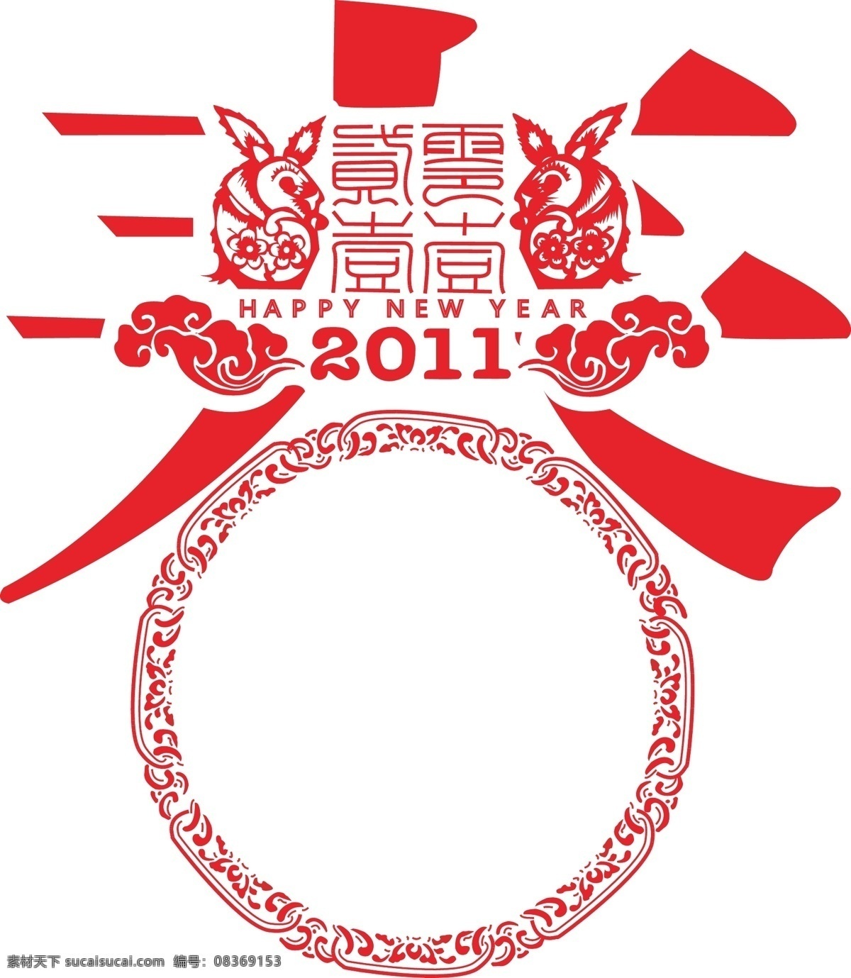 春免费下载 传统 春 春节 过年 红火 剪纸 兔子 祥云 矢量图 其他矢量图