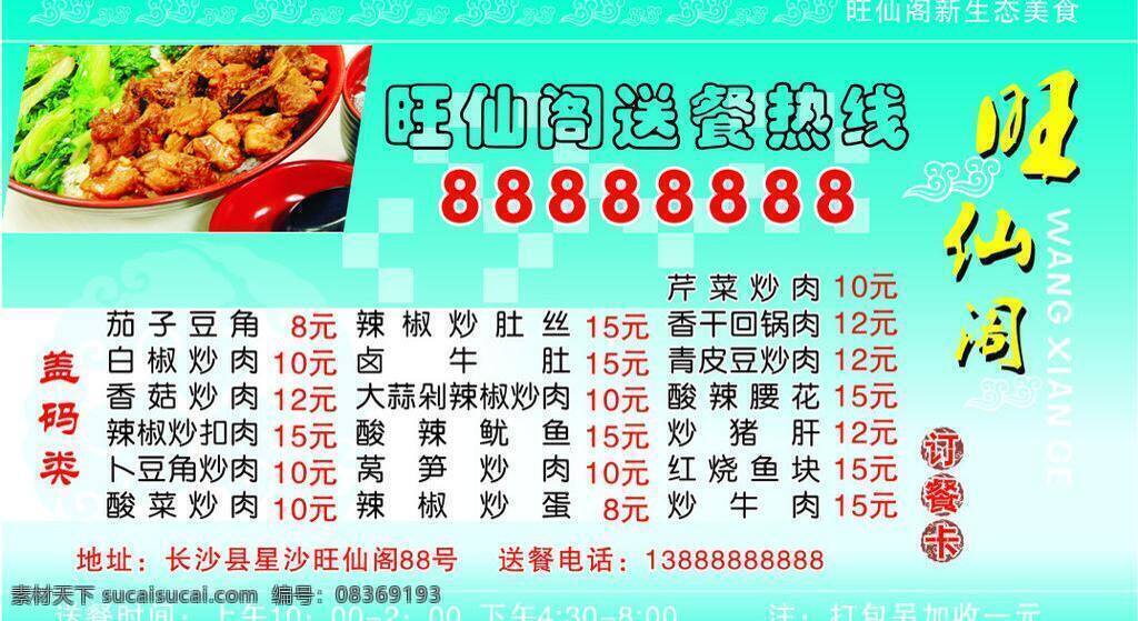 菜单 名片 菜单名片 菜谱 价目单 卡片 送餐名片 矢量 模板下载 名片卡 其他名片