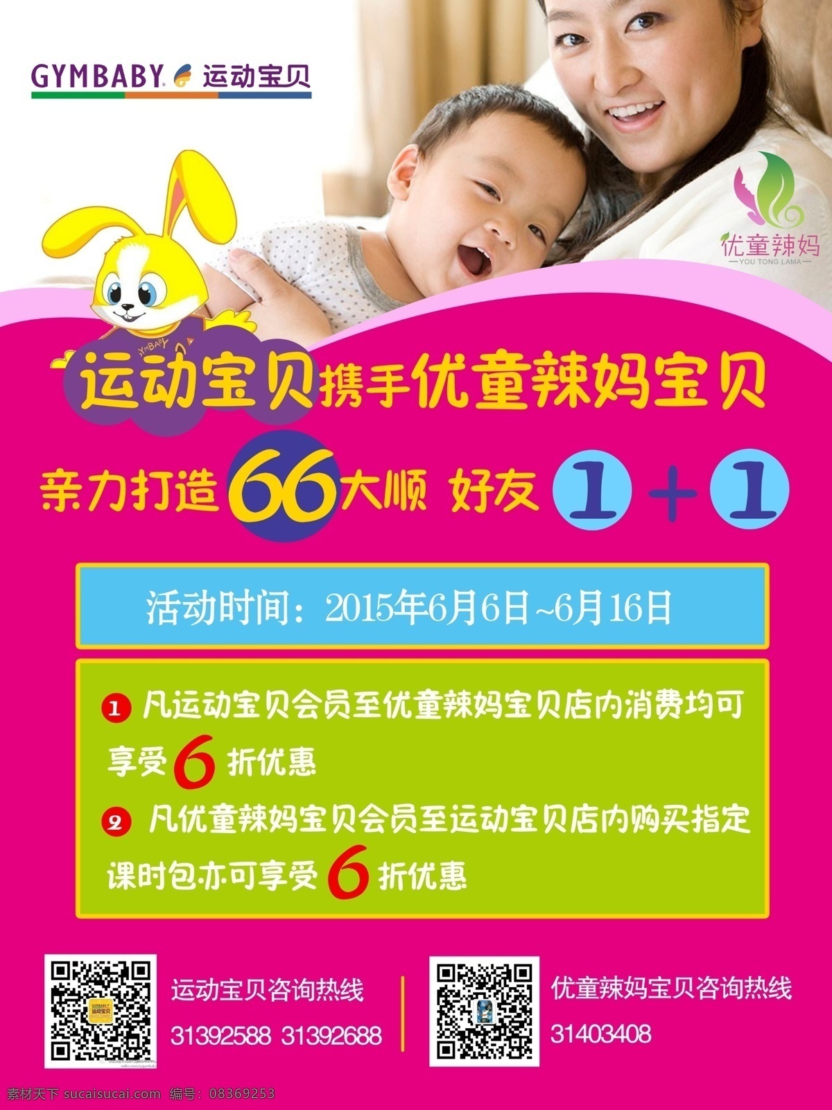 早教 中心 异 业 合作 海报 促销 折扣 psd源文件