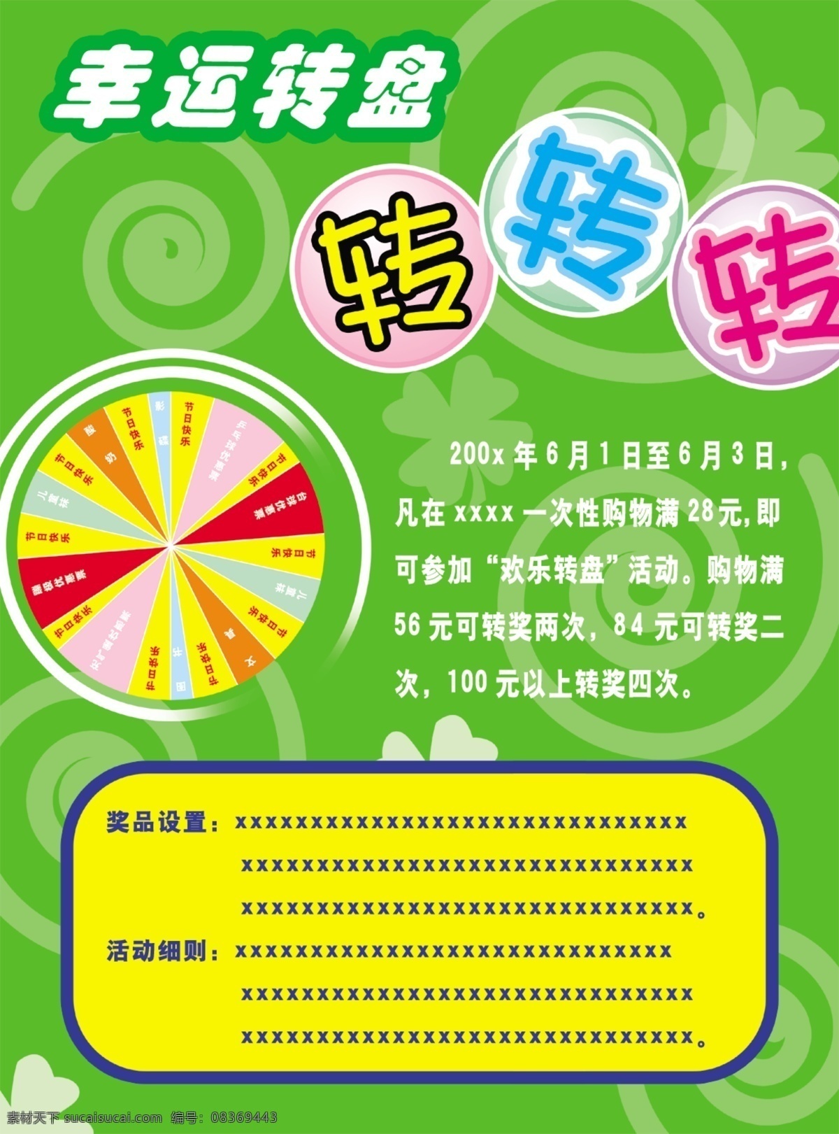 节日素材 特效字 文字排版 源文件库 转盘 快乐 儿童节 模板下载 快乐儿童节1 特殊形状 高清晰 随意 更改 六一儿童节