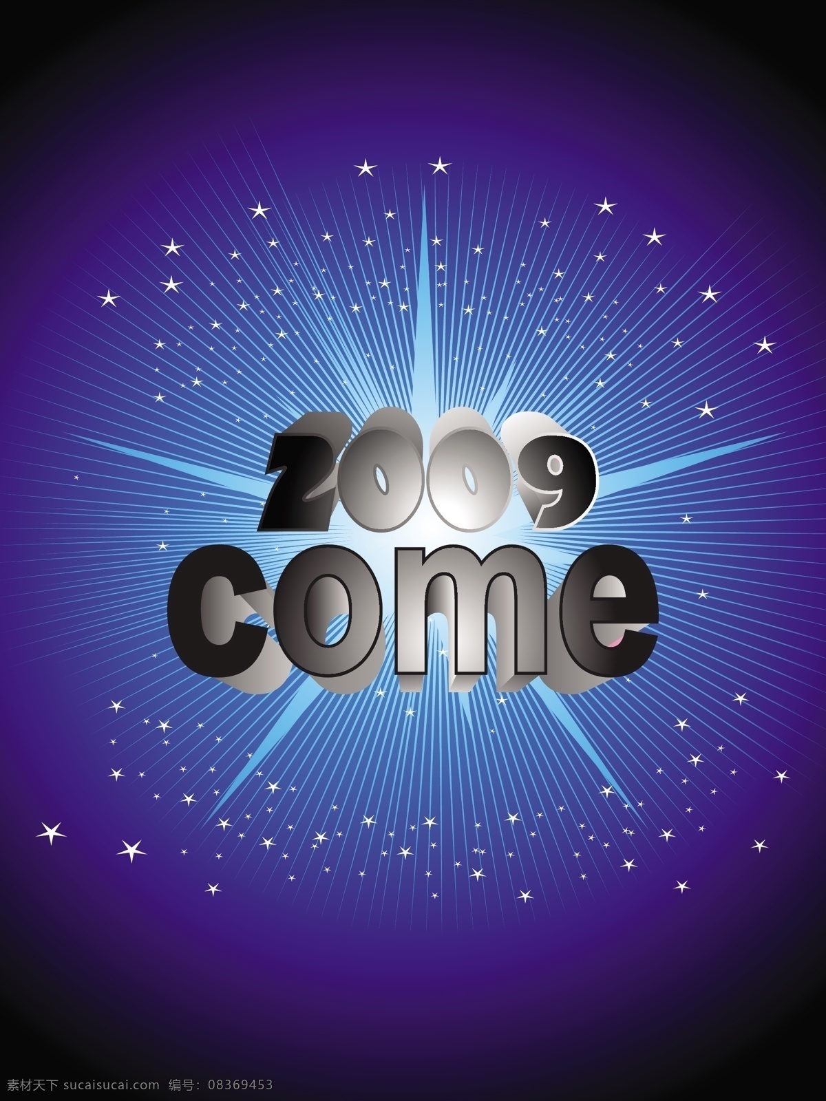 2009 新年 前夕 派对 背景 矢量 壁纸 矢量图 日常生活